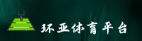 环亚(HUANYA)官方网站 - 值得信赖的体育娱乐平台