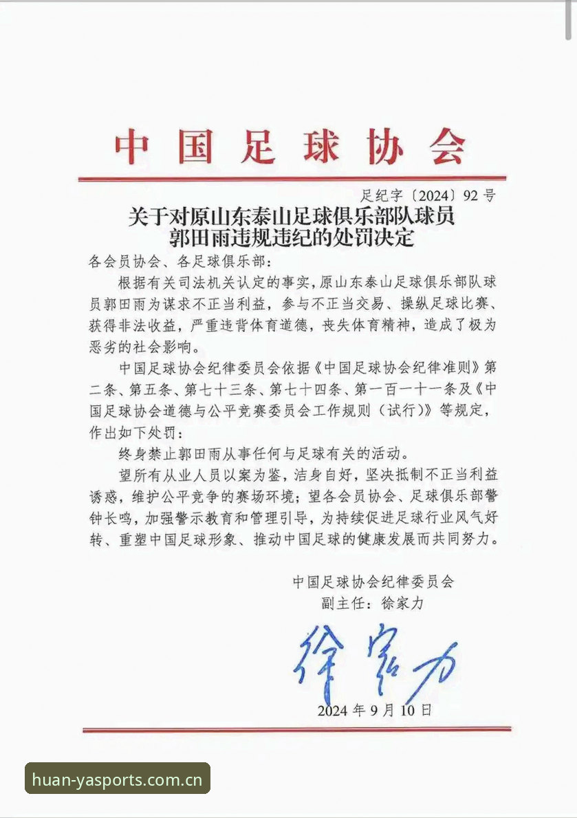 揭秘足协第三批禁足名单背后的足球暗流